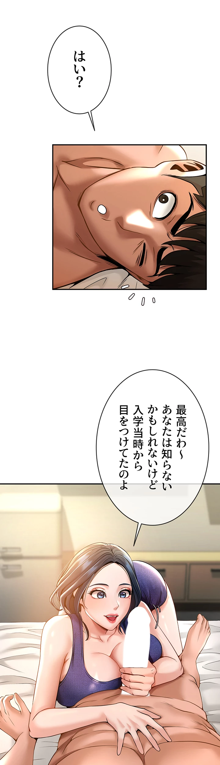 ザチートバッター - Page 34